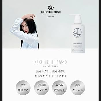 Amazon | エリクシアヘアマスク | 熱ダメージ補修 高保湿