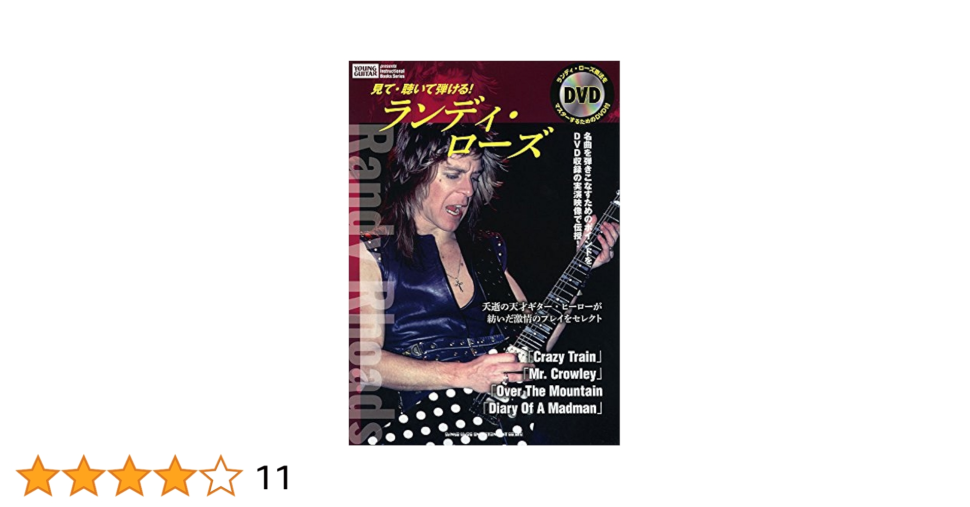 YOUNG GUITAR ランディ ローズ 2022年4月号 YOUNG GUITAR (ヤング・ギター) 2022年 4月号 | - |本 | 通販