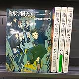極東学園天国 新装版 コミック 1-4巻セット