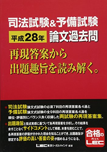 楽天 無料電子書籍 司法試験&予備試験 平成28年 論文過去問 再現答案から出題趣旨を読み解く バイ