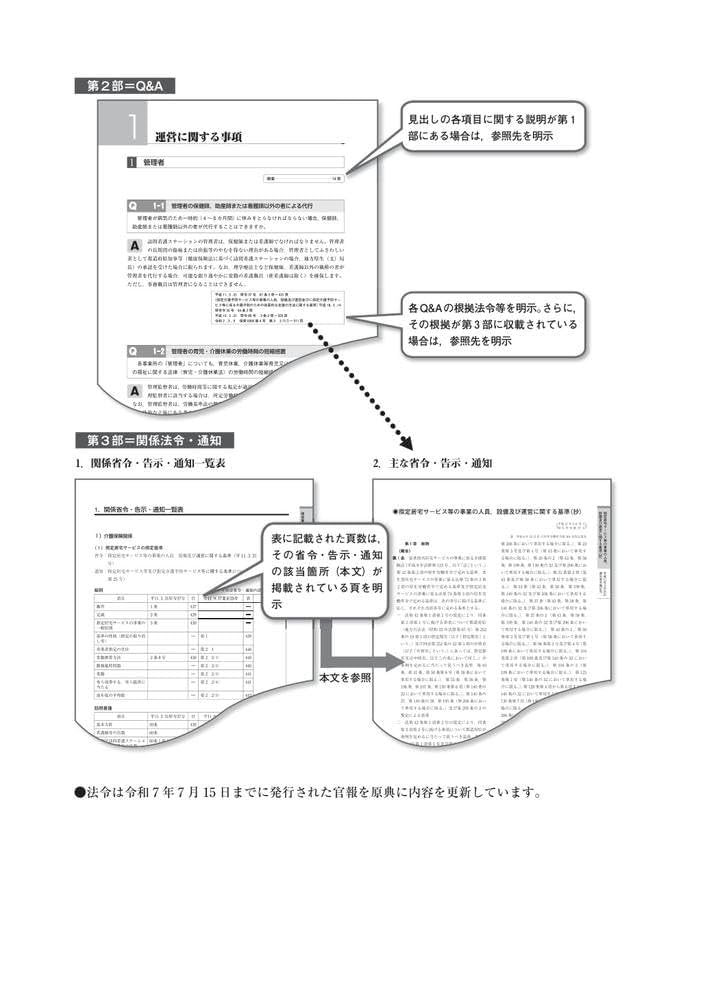 訪問看護実務相談Q&A 令和7年版 | 一般社団法人全国訪問看護事業