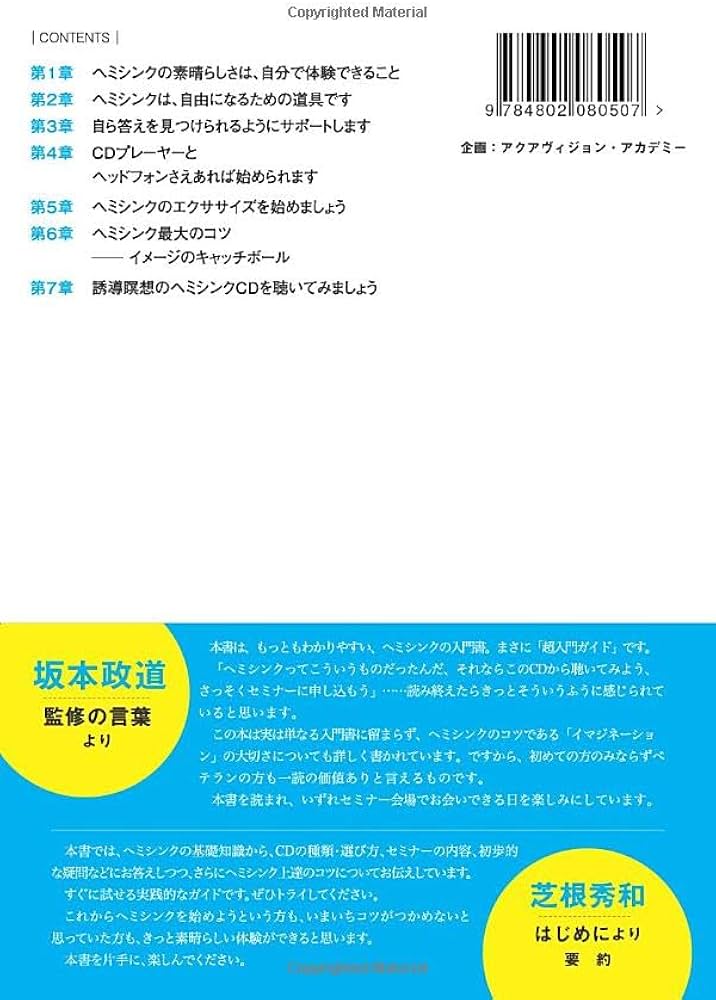 ヘミシンクとモンロー研究所のすべてがわかる「超入門ガイド