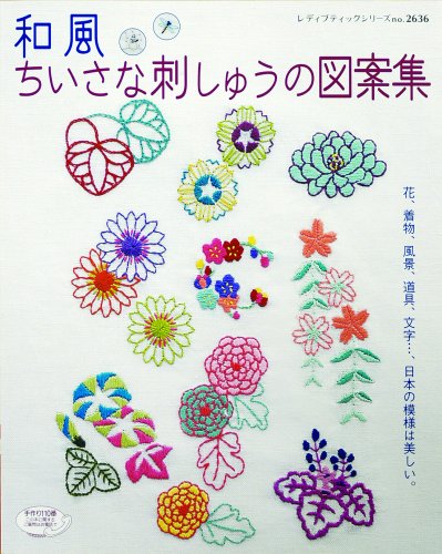 Amazon Fr 和風ちいさな刺しゅうの図案集 レディブティックシリーズ No 2636 Livres