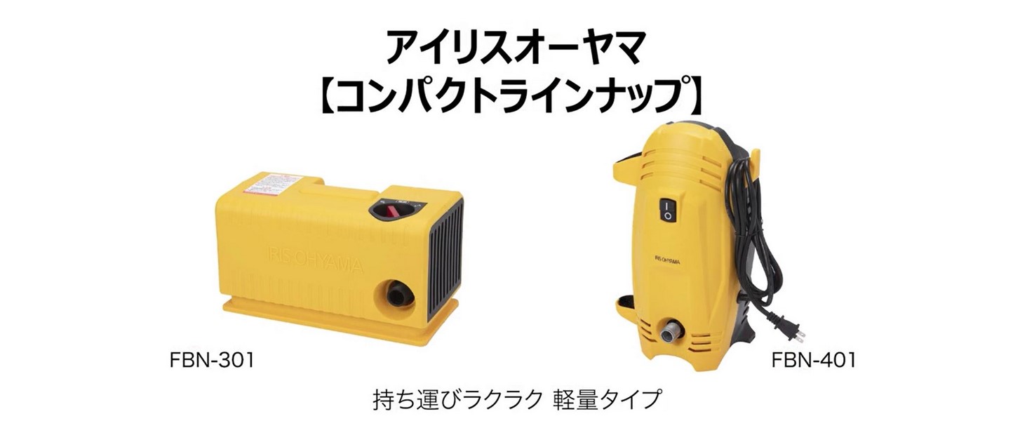 Amazon | アイリスオーヤマ 高圧洗浄機 デラックスセット イエロー FBN