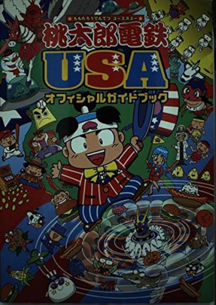桃太郎電鉄 定番＆ワールド　ガイドブックセット　ポーチ付 Amazon.co.jp: 桃太郎電鉄ワールド ~地球は希望でまわってる