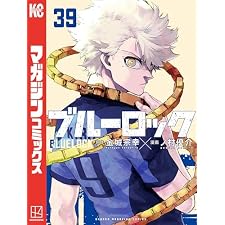 ブルーロック（３９） (週刊少年マガジンコミックス)