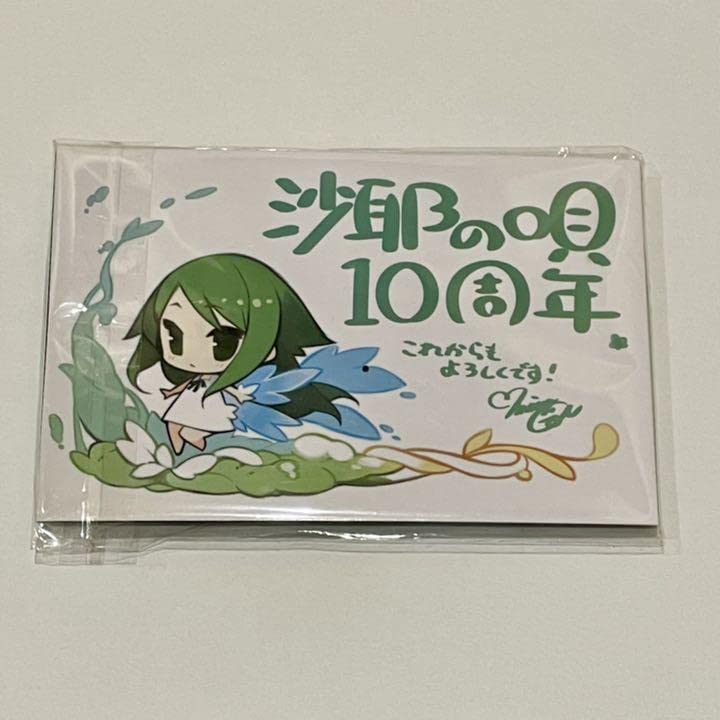 沙耶の唄 ラバーストラップセット 沙耶の唄 10周年記念ラバーストラップ