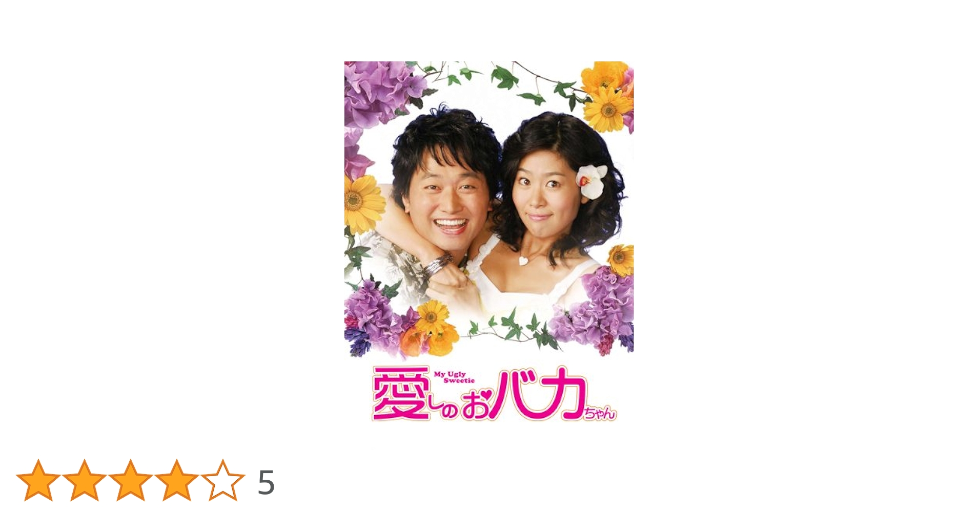 Amazon.co.jp: 愛しのおバカちゃん DVD-BOXI : キム・ジヨン