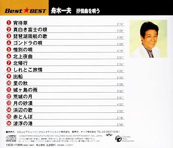 舟木一夫 芸能45周年記念 思い出アルバム 歌詞集付き 6CD 舟木