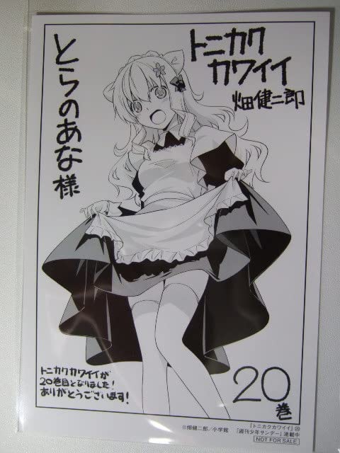 Amazon.co.jp: とらのあな 限定 トニカクカワイイ 20巻 描き下ろし