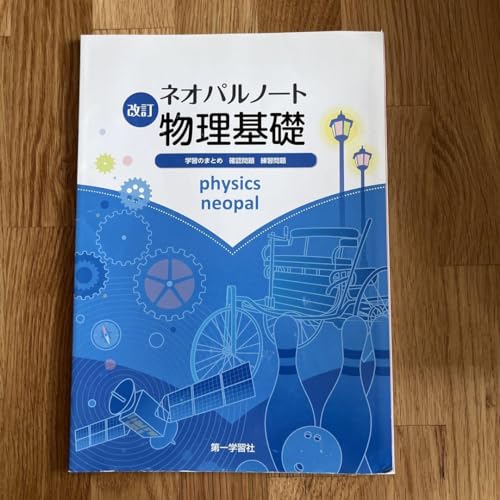 物理学ノート　1  2 物理数学ノート | 高橋 康 |本 | 通販 | Amazon