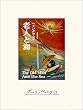 セール中のKindle本26:老人と海