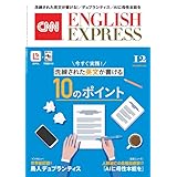 ［音声DL付き］CNN ENGLISH EXPRESS 2025年12月号