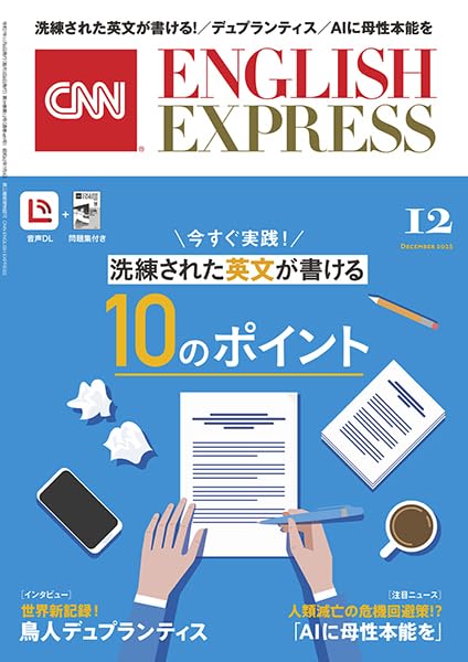 音声DL付き】CNN ENGLISH EXPRESS 2025年 12月号 | CNN English 音声DL付き】CNN ENGLISH EXPRESS 2025年 12月号 | CNN English