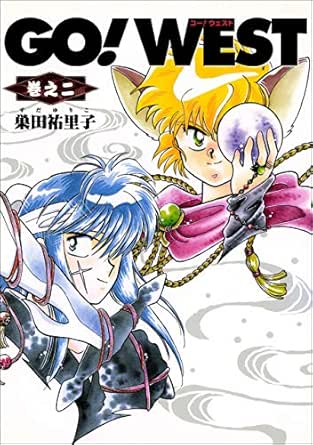 ＧＯ！ＷＥＳＴ