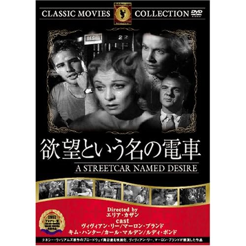 欲望という名の電車