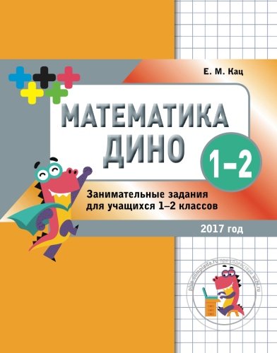 Dino Mathematics 1-2