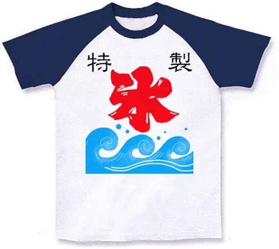 Amazon Co Jp 氷旗 氷旗 氷旗 かき氷 かき氷 かき氷 ラグランtシャツ ファッション Amazon Co Jp 氷旗 氷旗 氷旗 かき氷 かき氷 かき氷 ラグランtシャツ ファッション