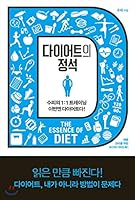 다이어트의 정석 895699336X Book Cover