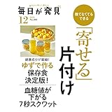 毎日が発見　2020年12月号