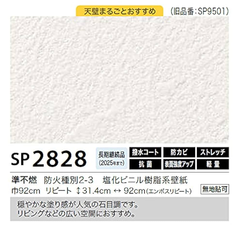 【③】セット購入でお願いします P10倍！8/18いちばの日】 のり無し壁紙 サンゲツ SP2828 （無地
