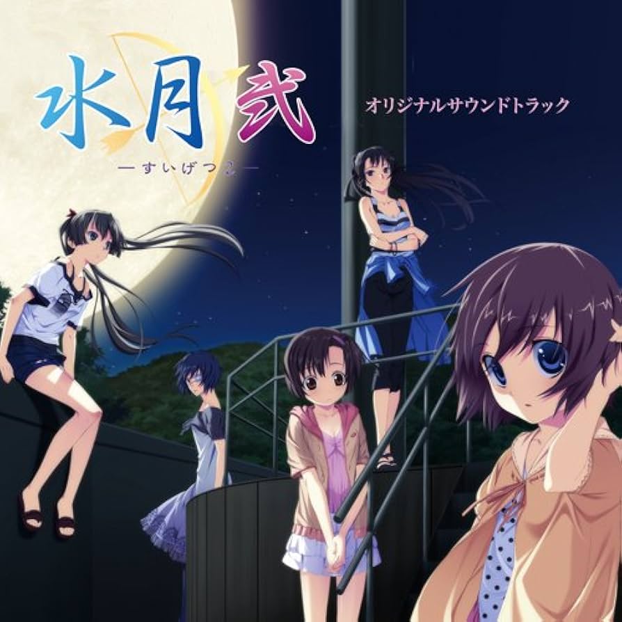 Amazon.co.jp: 水月 弐 オリジナルサウンドトラック: ミュージック