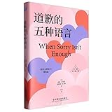 When Sorry Isn't Enough (Chinese Edition)