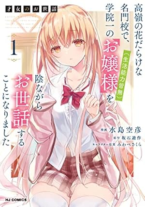 クールな女神様と一緒に住んだら… 1巻〜3巻 全巻初版 Amazon.co.jp: クールな女神様と一緒に住んだら、甘やかしすぎて