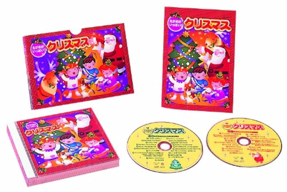 【中古】 えがおがいっぱい！クリスマス Amazon.co.jp: えがおがいっぱい!クリスマス: Music