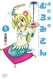 波打際のむろみさん（５） (週刊少年マガジンコミックス)