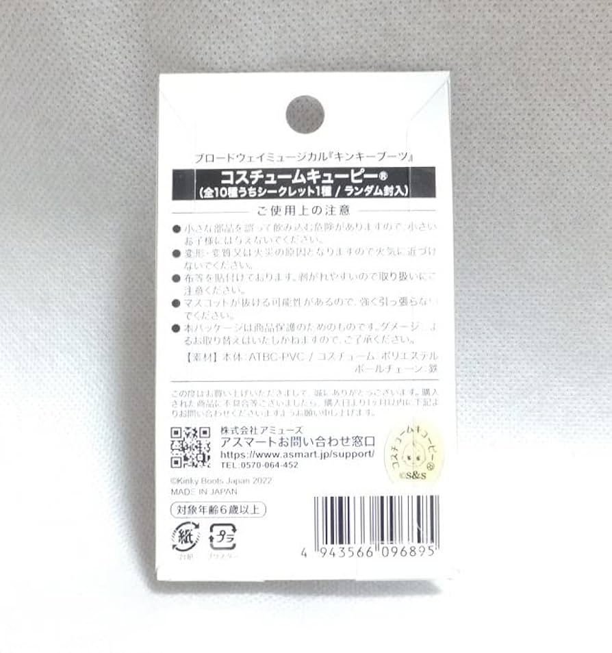 ミュージカル「キンキーブーツ」2022年 キューピー10体 Amazon.co.jp: ミュージカル キンキーブーツ キューピー