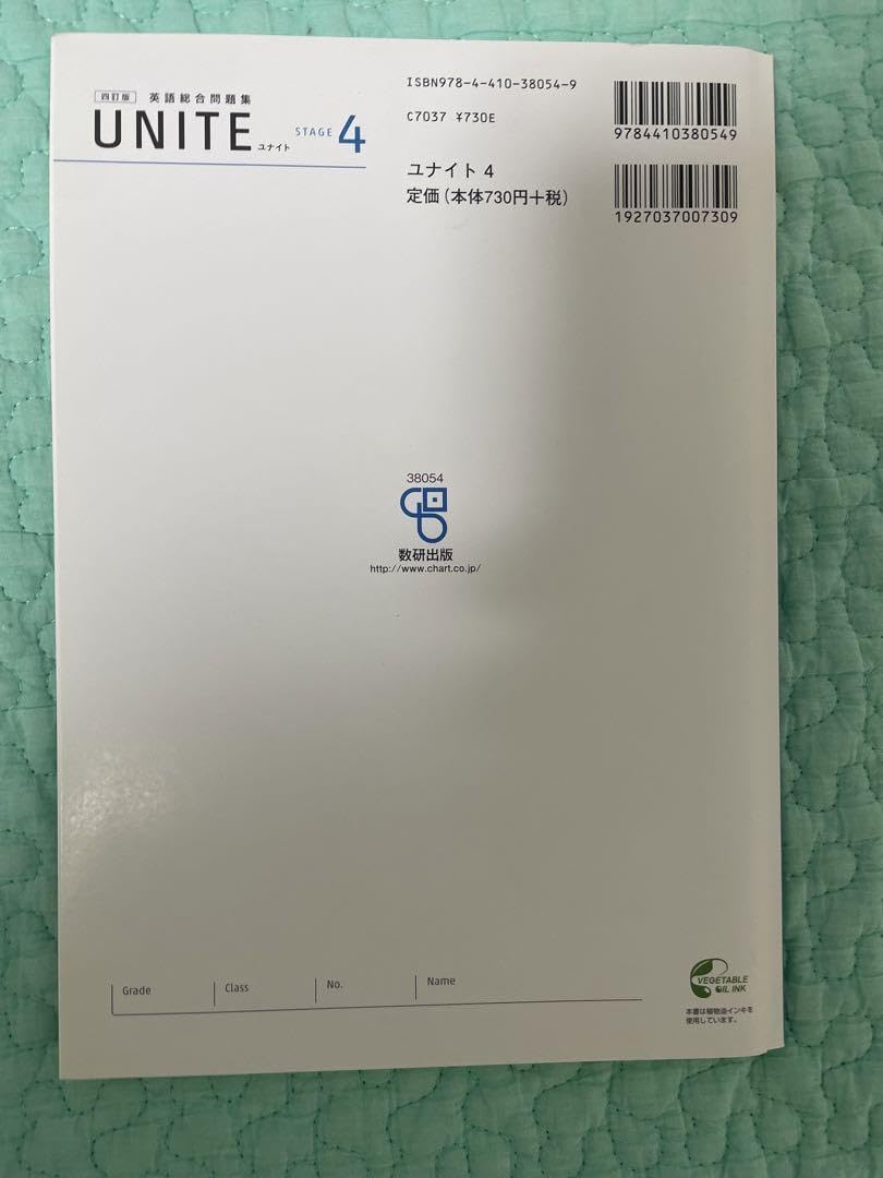 Amazon.co.jp: 四訂版 英語総合問題集 UNITE ユナイト STAGE4 数