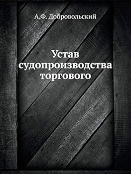 Paperback Устав судопроизводства & [Russian] Book