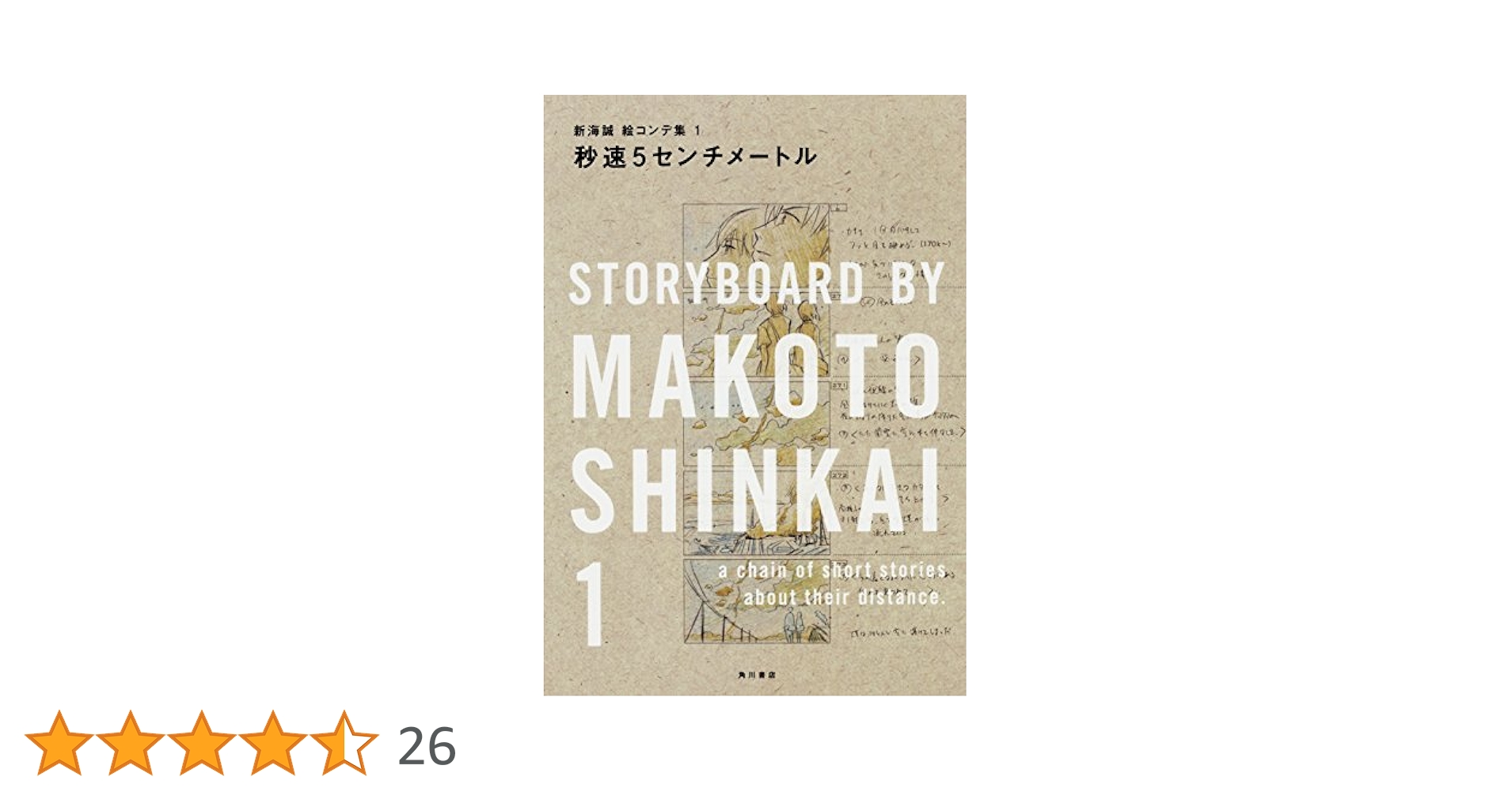 【おまけ付き】新海誠 絵コンテ集 2冊セット 君の名は。 新海誠絵コンテ集2 帯付き 君の名は。