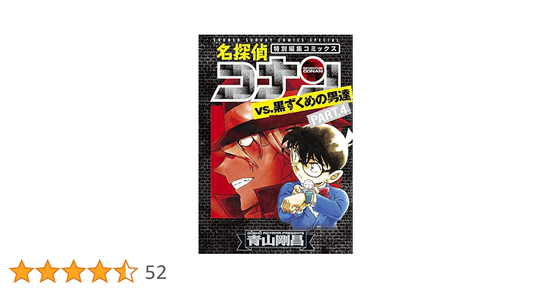 名探偵コナンvs黒ずくめの男達　特別編集コミック全25冊 中古】 名探偵コナンvs．黒ずくめの男達 特別編集コミックス