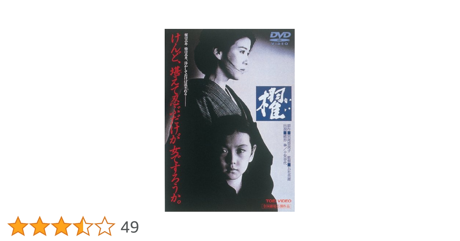 DVD6本　80年代名作　寒椿　櫂　鬼龍院花子　東雲楼女の乱　西田敏行　緒形拳 DVD6本 80年代名作 寒椿 櫂 鬼龍院花子 東雲楼女の乱 西田敏行
