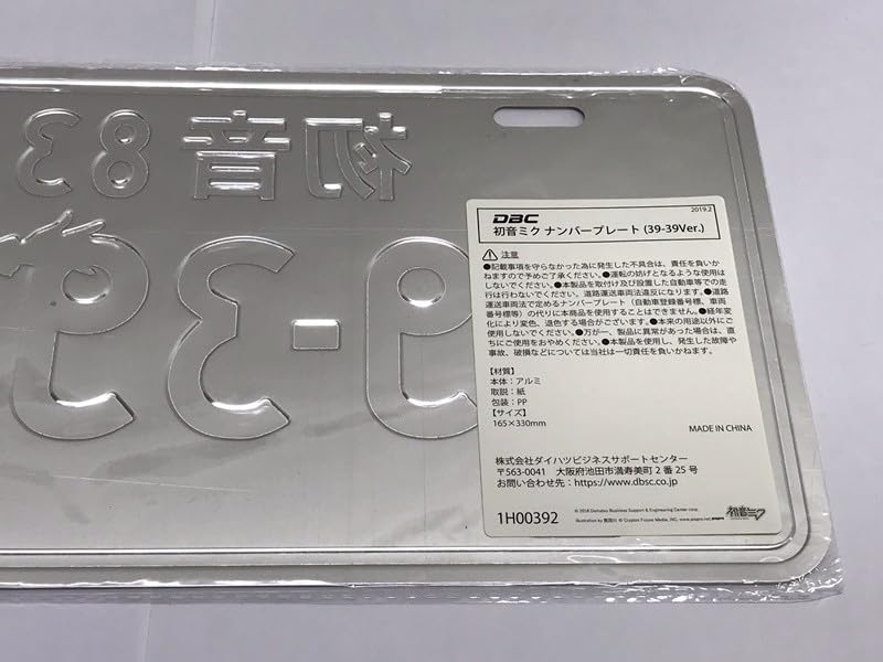 Amazon.co.jp: カメ ミク ナンバープレート 39-39Ver. DBC に T2307029