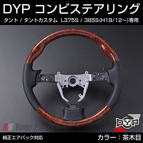 Amazon | 【茶木目×グレーレザー】DYP コンビステアリング タント