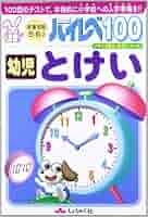 最レベ ハイレベ レア まとめ売り 幼児 ワーク 小学1 2年 かたち とけい 最レベ ハイレベ レア まとめ売り 幼児 ワーク 小学1 2年 かたち