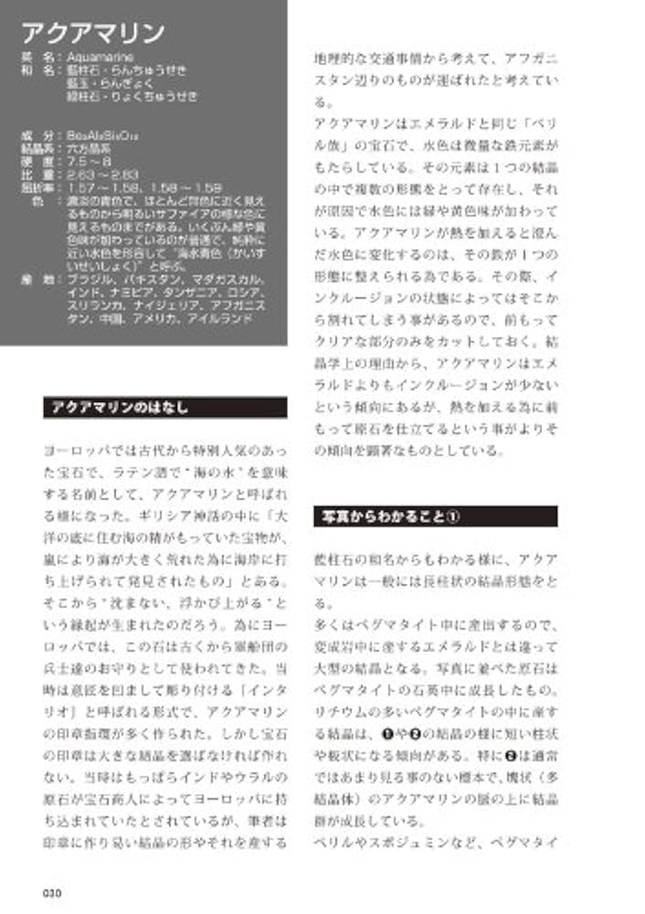 Amazon.co.jp: 天然石のエンサイクロペディア : 飯田孝一, 島野