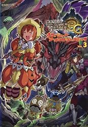 Amazon.co.jp: モンスターハンター3G オフィシャルアンソロジー