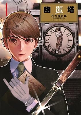 幽麗塔のキービジュアル