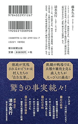 【中古】 村と領主の戦国世界/東京大学出版会/藤木久志 戦国社会史論 - 東京大学出版会