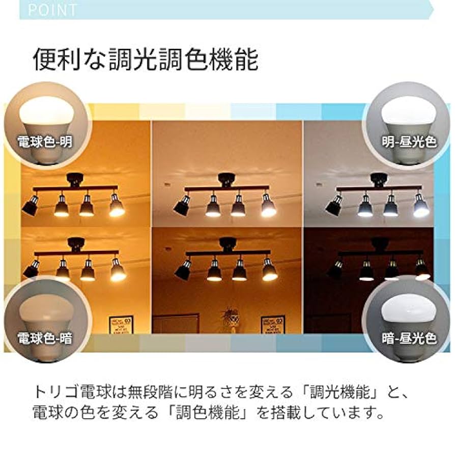 Amazon | TOLIGO リモコン スマホ対応 調光調色 スマート電球