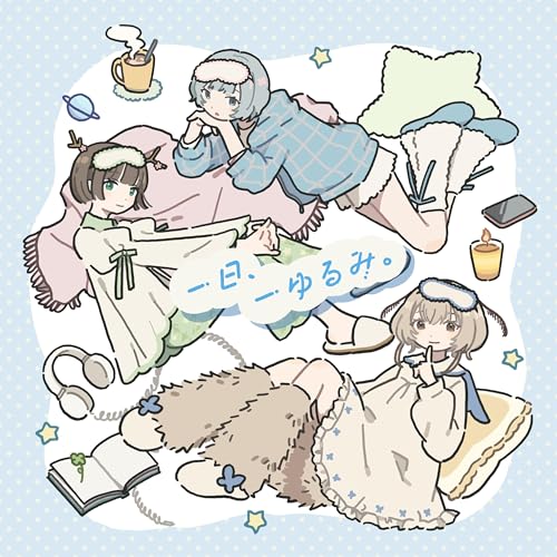 一日、一ゆるみ。 Titelbild