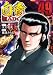 白竜ＨＡＤＯＵ 49 白竜HADOU (漫画ゴラク)