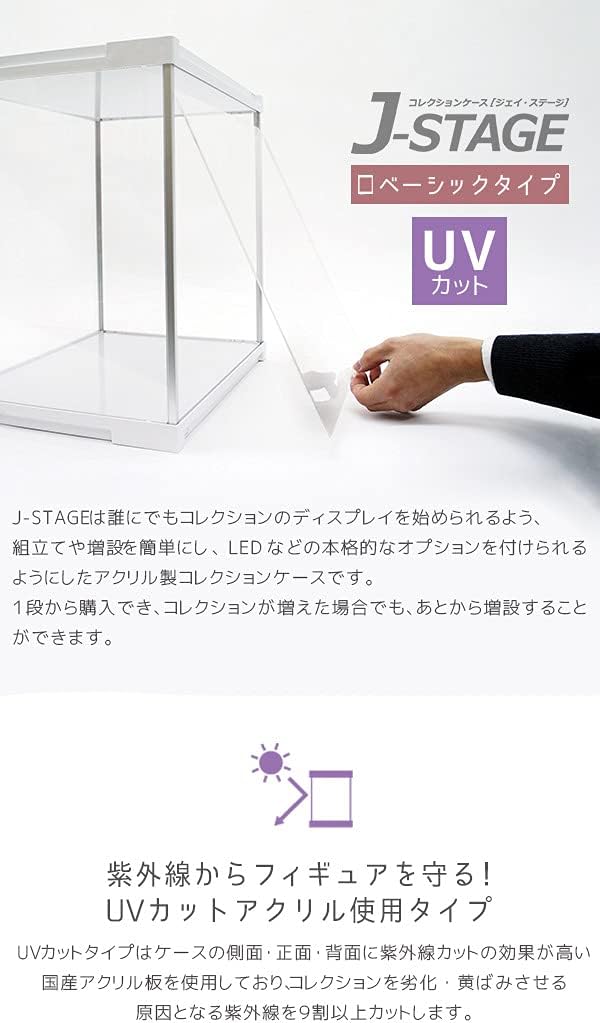 Amazon Semi フィギュアケース Uvカット J Stage ジェイ ステージ ブラック W347 D300 H402mm Jsn Uv 通販