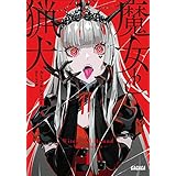 魔女と猟犬 (ガガガ文庫)