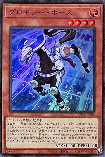 遊戯王カード プロキシー・ホース（ウルトラレア） Ｖジャンプ付属カード VJMP-JP192