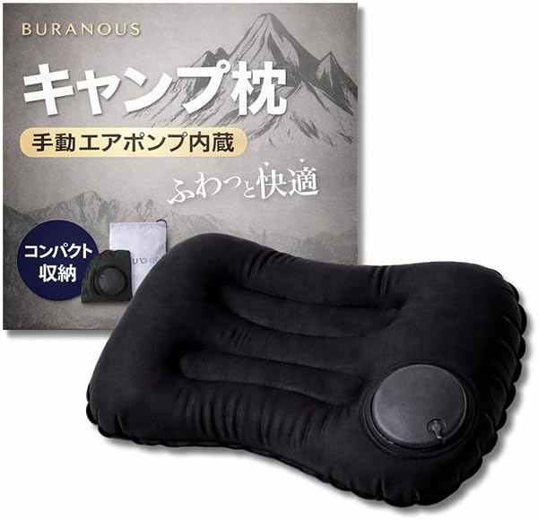 【TVや雑誌でも話題】 キャンプ 枕 まくら【口をつけずに膨らむ✕超軽量】Buranous (黒) - 1
